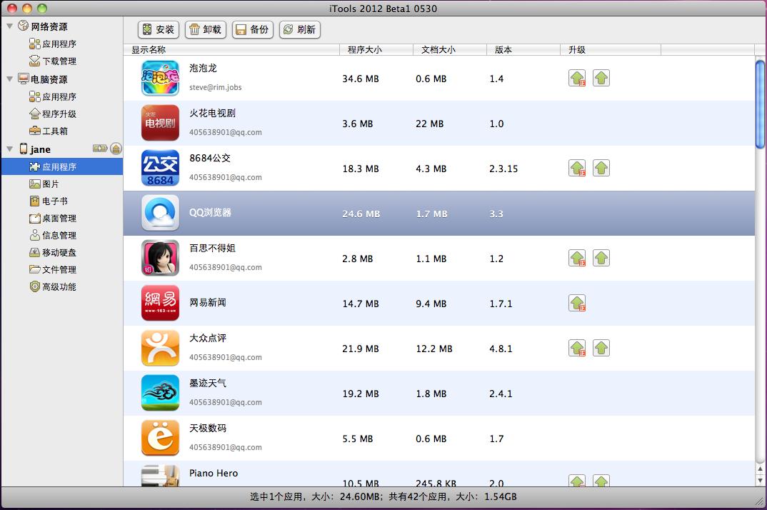 iTools for Mac:AM֧iOS5.1.1