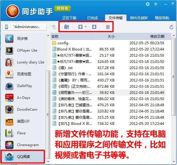 同步助手精簡版:iOS5.1.1完美越獄利器