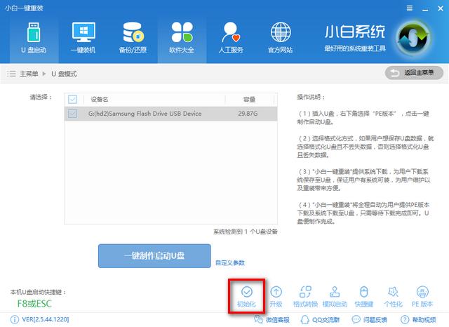 修復(fù)u盤