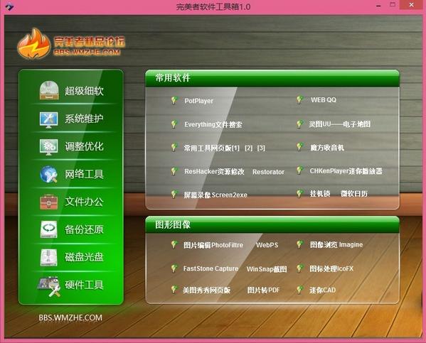 u盤維護系統,圖文詳細說明圓滿者u盤維護系統的
