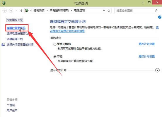 win10系統待機密碼怎么設置圖文教程