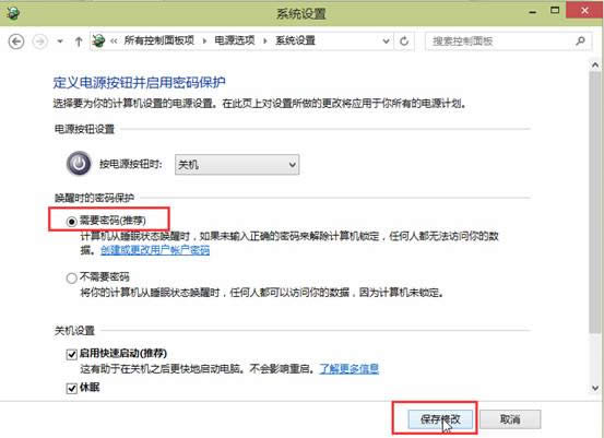 win10系統待機密碼怎么設置圖文教程