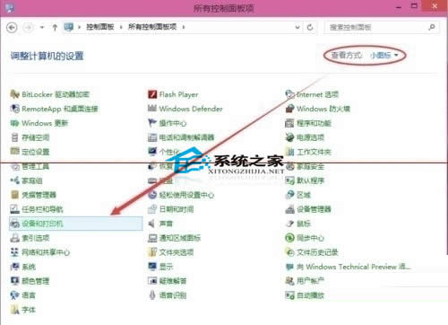 Win10系統如何設置打印機共享