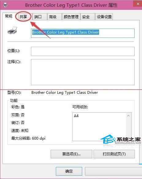  Win10系統如何設置打印機共享