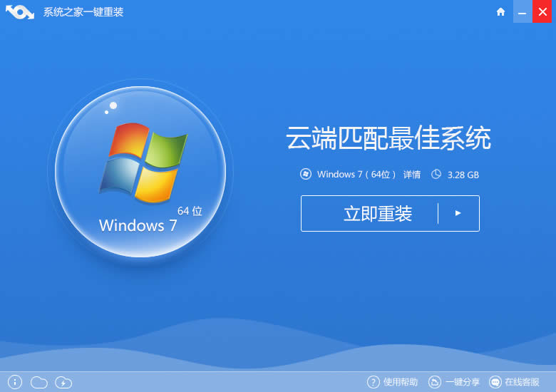 裝機高手告訴你如何讓系統在線一鍵重裝