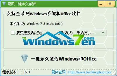 windows7激活工具windows7永久激活制作圖文詳細(xì)教程