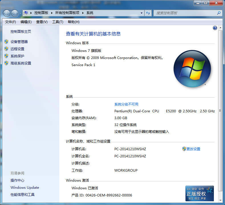 最新windows7官方原版鏡像系統介紹