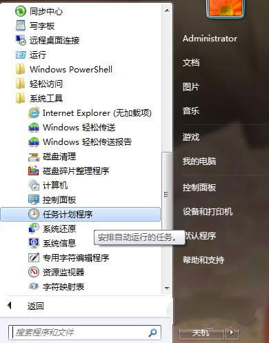 win732位定時關機