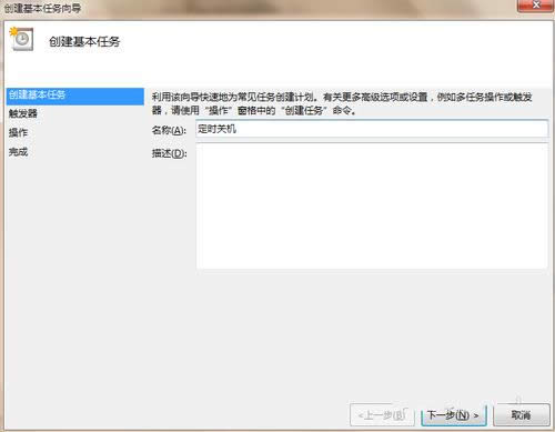 win732位定時關機