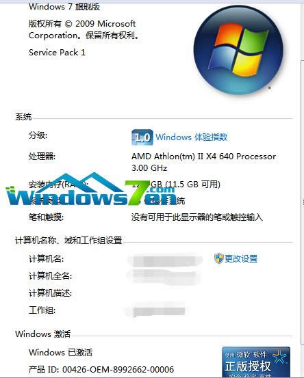 win7 64位系統激活