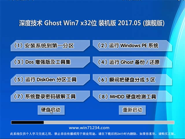 深度技術(shù)windows732位系統(tǒng)旗艦版介紹