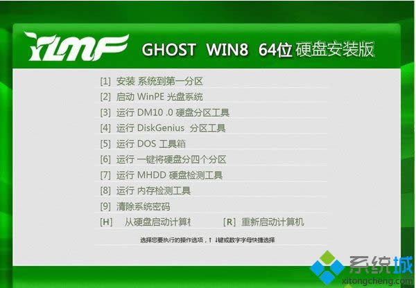 雨林木風YLMF ghost win8 64位硬盤安裝版