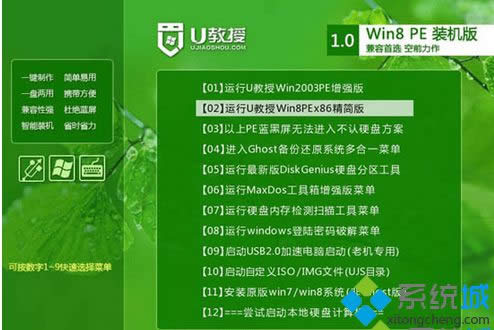 選擇【02】運行Win8PE精簡版