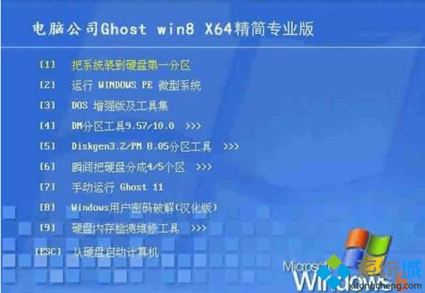 電腦公司DNGS ghost win8 64位精簡專業版