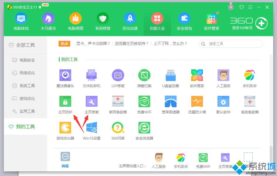 360安全衛士