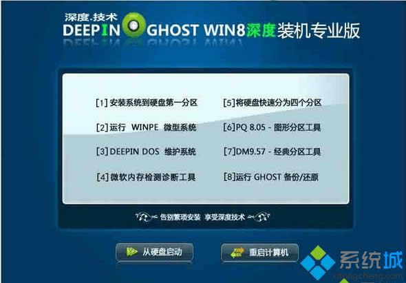 深度技術ghost win8 X86（32位）裝機專業版