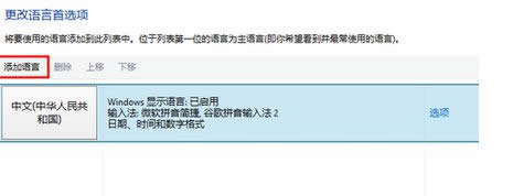 找到“時鐘、語言和區域”