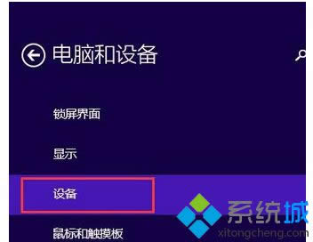 選擇“設備”