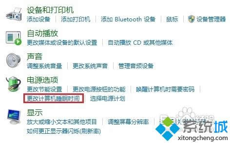 點擊更改計算機睡眠時間