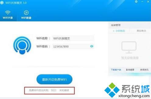 Win8ϵy(tng)(dng)WiFi`ʧF(xin)5023e(cu)`