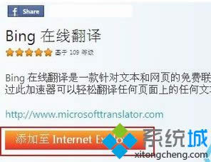單擊“添加至 Internet Explorer”