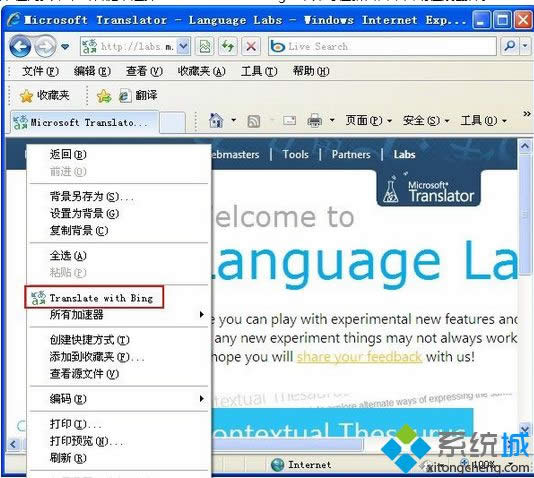 Win8系統(tǒng)如何給IE瀏覽器添加自動翻譯技巧|Win8系統(tǒng)給IE瀏覽器添加自動翻譯技巧的辦法