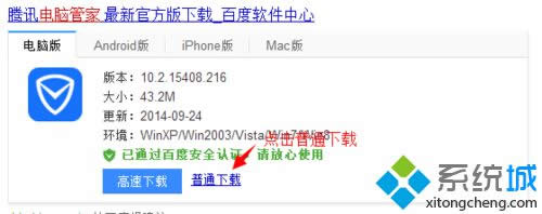 win8.1運用QQ電腦管家加快打開瀏覽器速度的辦法
