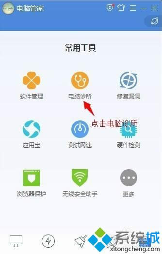 打開【電腦診所】