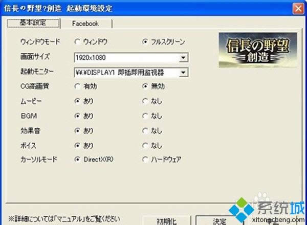 winxp系統(tǒng)下玩信長(zhǎng)之野望14創(chuàng)造提示內(nèi)存不能read如何解決