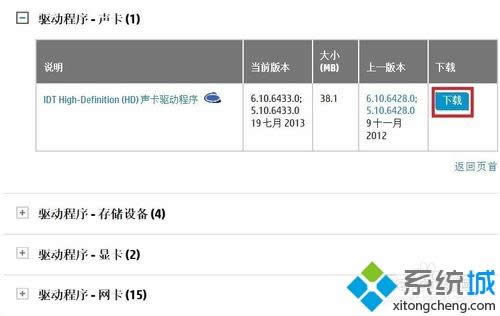 筆記本xp系統(tǒng)判斷驅(qū)動(dòng)是否升級(jí)成功的方法