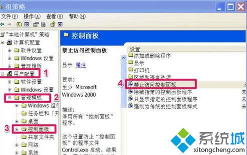windows xp系統(tǒng)中開始菜單中的控制面板不見了怎么辦