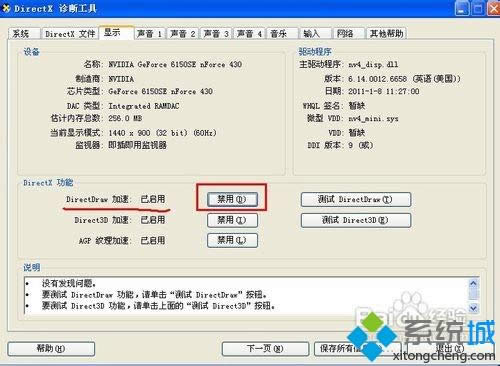 Windows xp系統玩明星志愿2出現閃屏如何解決