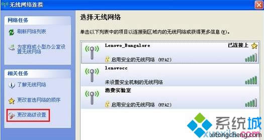 XP系統怎么刪除不需要的無線網絡連接