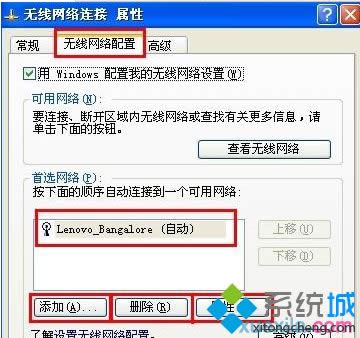 XP系統怎樣刪除不需要的無線網絡連接
