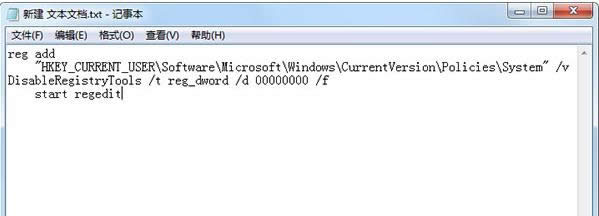 Win7系統注冊表被惡意鎖定的解除技巧