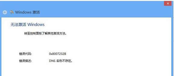 Win8ʧʾa0X8007232Bđ