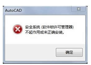 Win7安裝AutoCAD2016提示安全系統無效怎么辦?