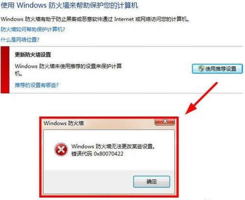 Win8ϵy(tng)ʾ0x80070422e(cu)̎