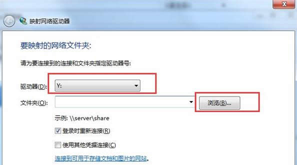 Win7系統(tǒng)映射網(wǎng)絡(luò)驅(qū)動(dòng)器詳細(xì)操作步驟介紹