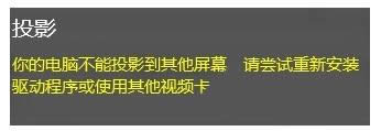 Win10ʾXͶӰĻ̎k