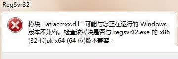 Win7ϵy\regsvr32ʾDLLνQ