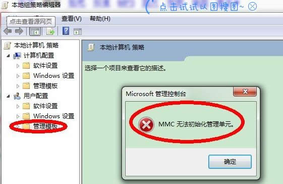 組策略提示管理單元初始化失敗怎么辦?