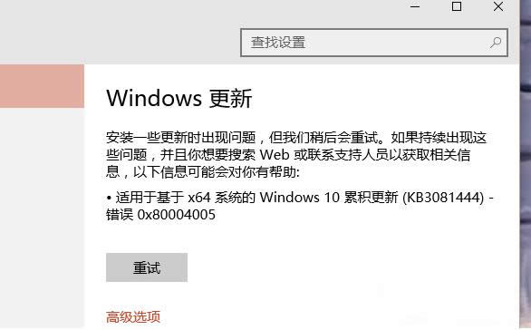 Win10KB3116869a(b)ʾ0x80004005̎k