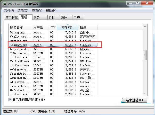 Win7ϵy(tng)taskmgr.exeM(jn)ָɶԽY(ji)