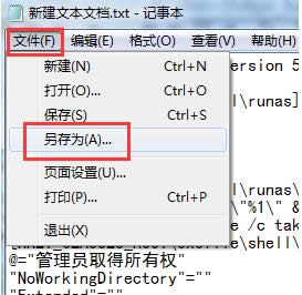 Win7系統以管理員方式運行選項不見了怎么辦?