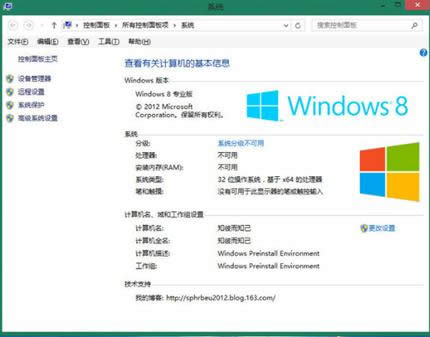 Win8ϵyPE޸ӋCеϢ̳̣Dģ