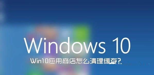 Win10ϵywsreset푪̵꾏̳