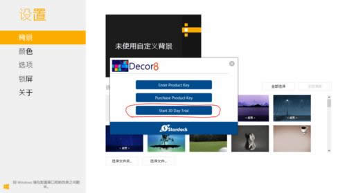 Win8ϵy(tng)DeskScapes8\ÈDԔ(x)̳