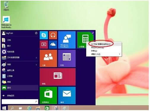 Win10ϵyܛ̶_ʼĻNеķ
