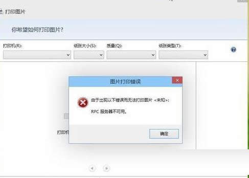 Win8ϵy(tng)ӡC(j)ʾRPC(w)õĽQ